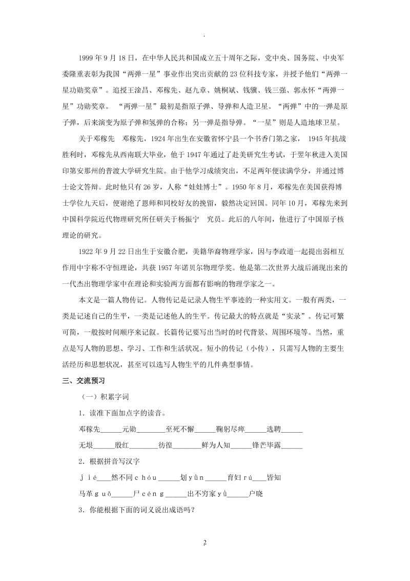 部编版七年级下册教案.doc_第2页