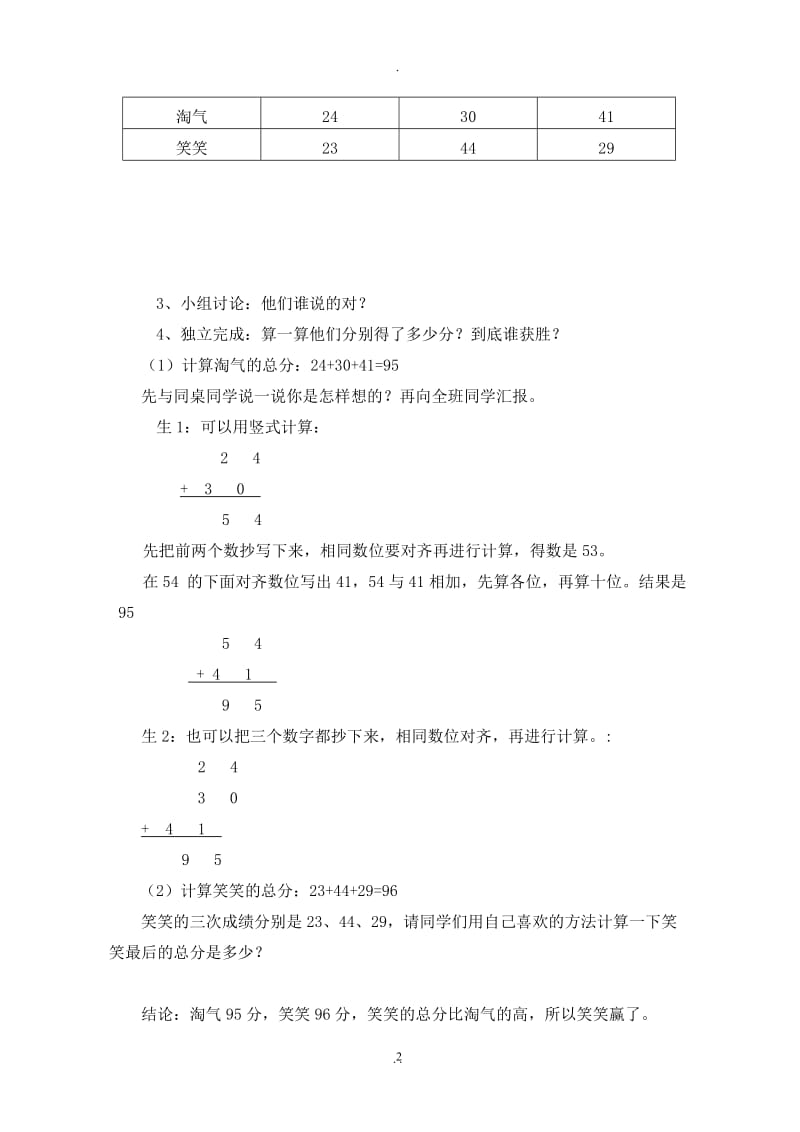 北师大版小学数学二年级上册教案全册.doc_第2页