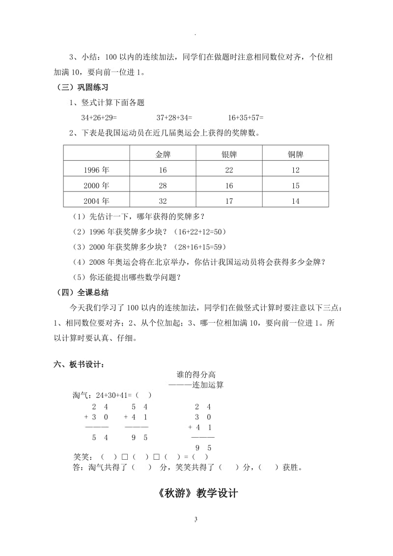 北师大版小学数学二年级上册教案全册.doc_第3页