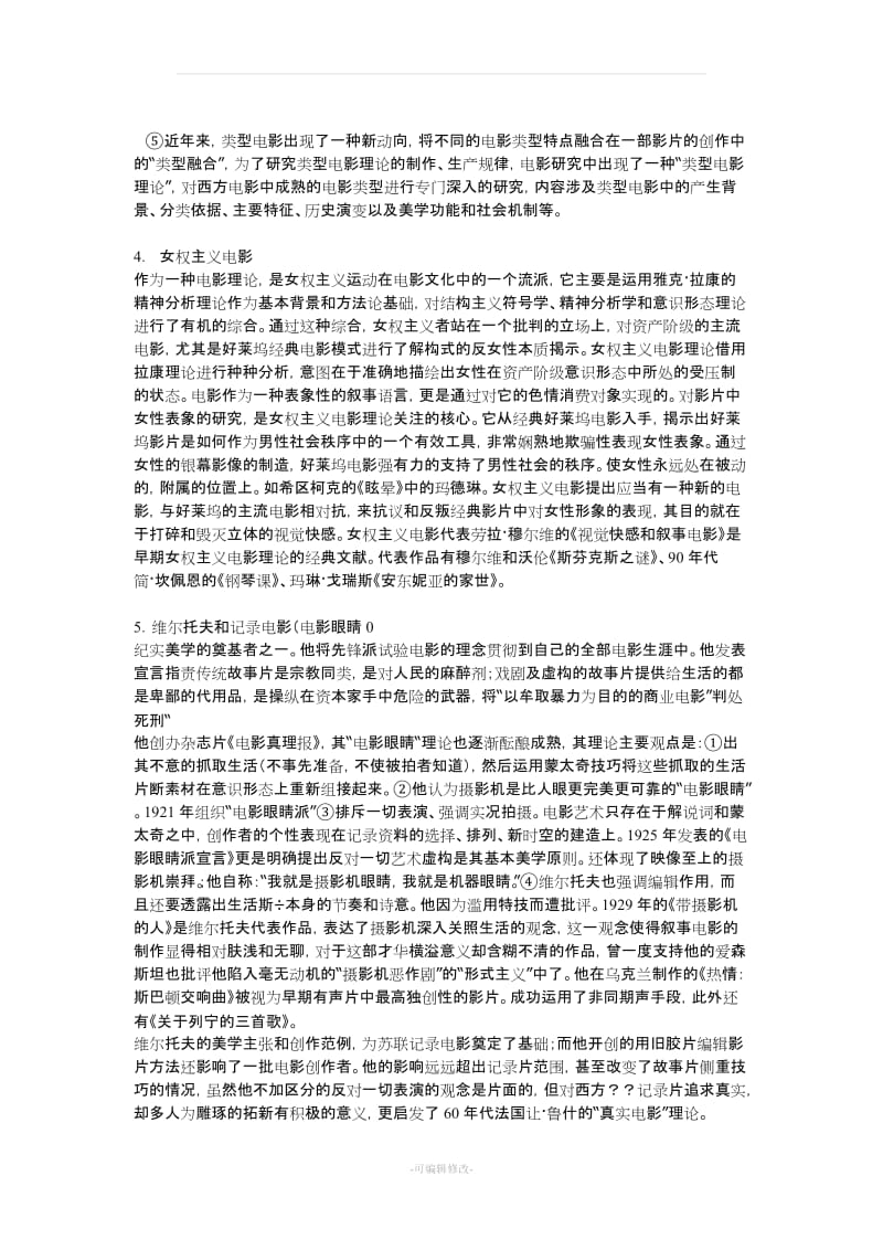 电影学名词解释汇总.doc_第2页