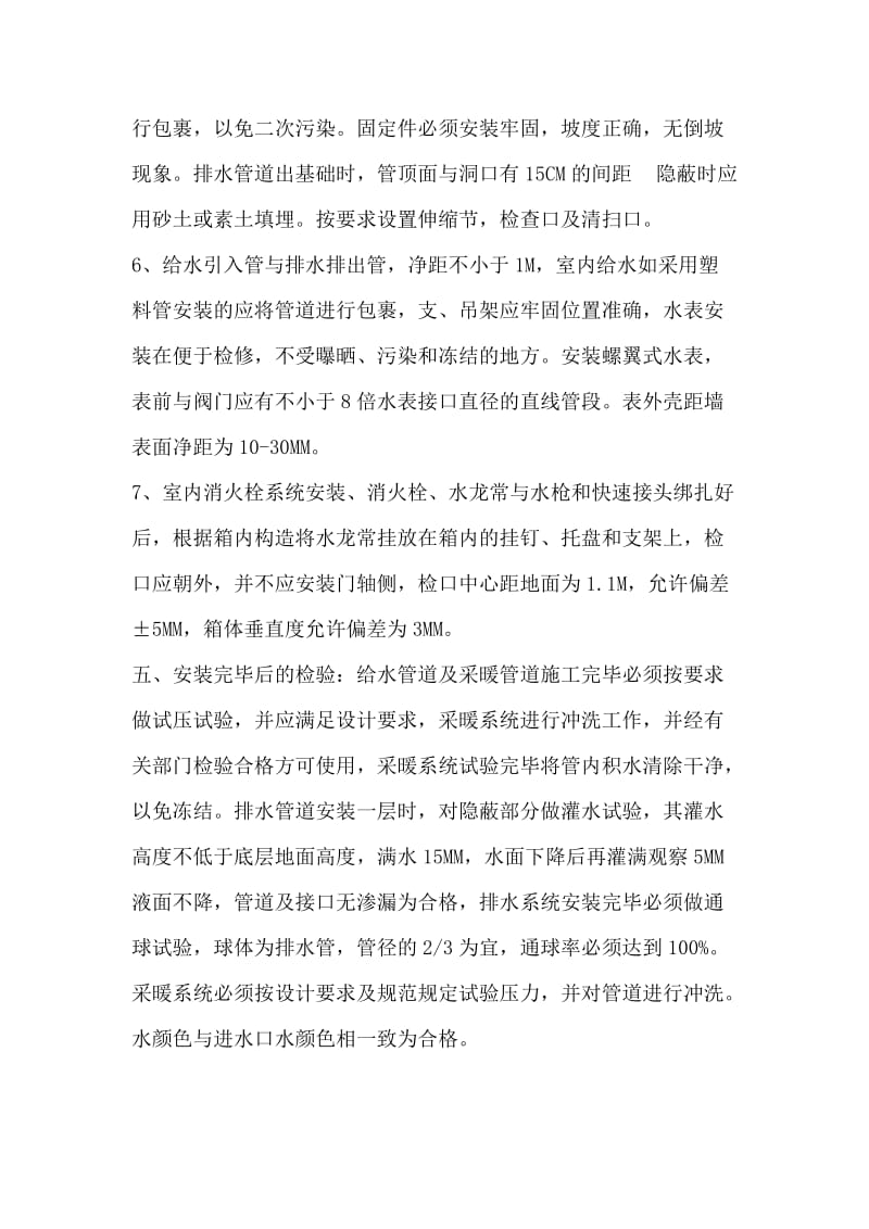 暖卫、给排水消防工程监理细则.doc_第3页