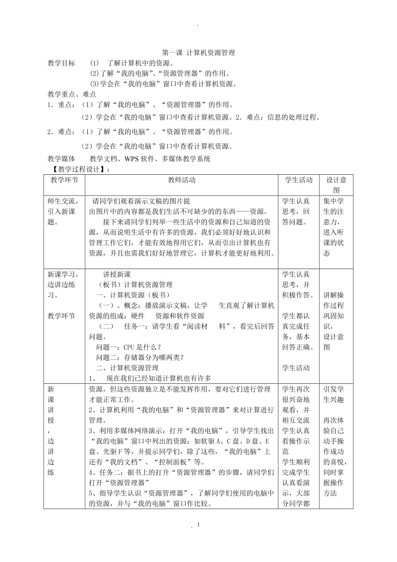 川教版七年级下册信息技术教案.doc_第1页