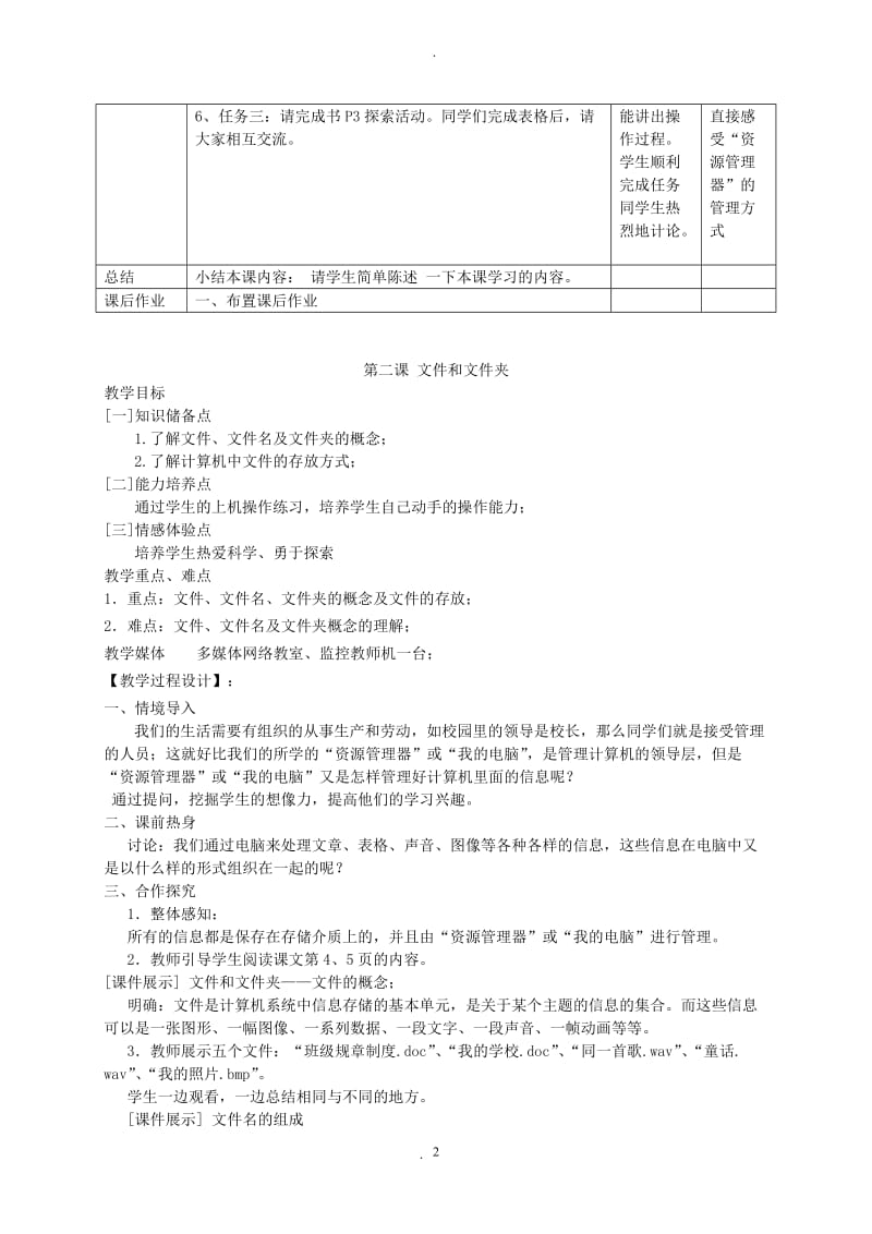 川教版七年级下册信息技术教案.doc_第2页