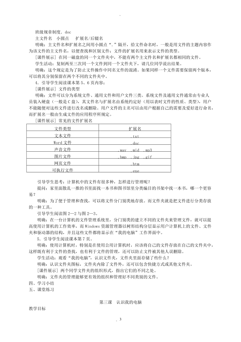 川教版七年级下册信息技术教案.doc_第3页