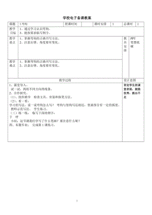 湖南美術(shù)出版社四年級上冊書法練習指導教案.doc