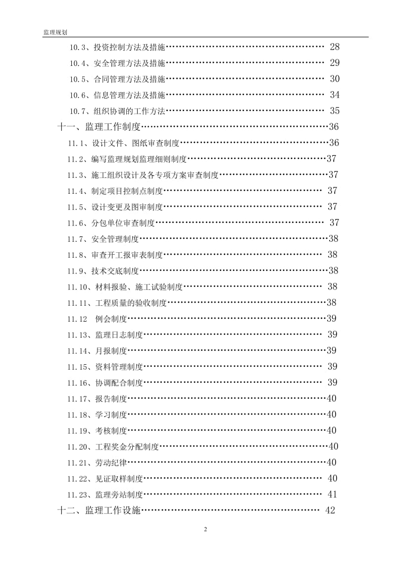 滏岸新区B区2_住宅楼监理规划.doc_第3页