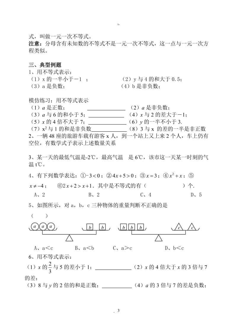 新版人教初二不等式教案.doc_第3页