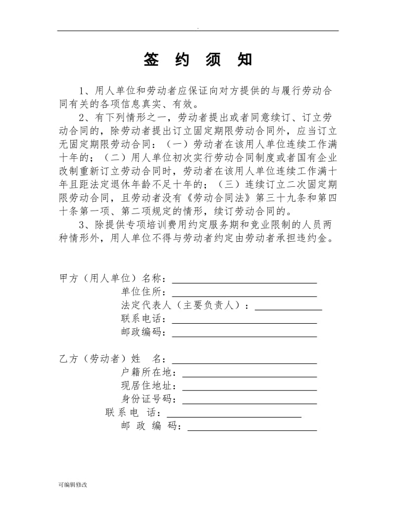 河北省劳动合同范本(完整)96550.doc_第2页