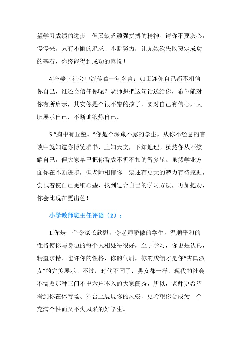 小学教师班主任评语2篇.doc_第2页