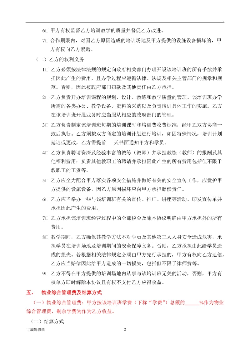 无人机飞手培训班合作协议.doc_第2页