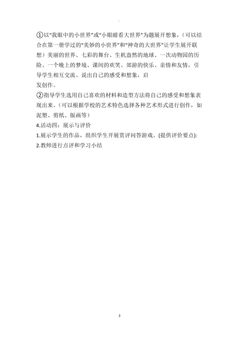 江西美术出版社小学四年级下册美术教案.docx_第3页
