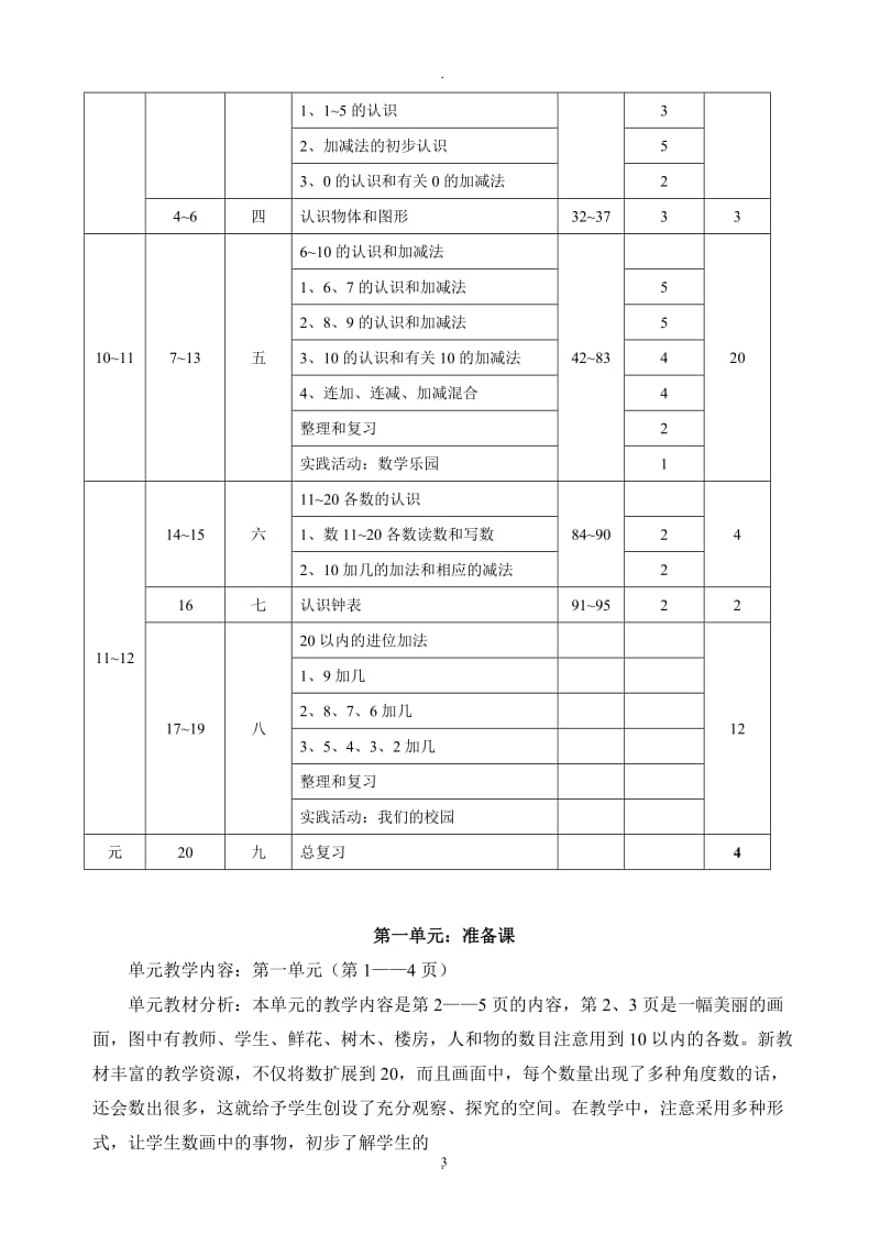 新人教版小学一年级数学上册全册完整数学教案.doc_第3页