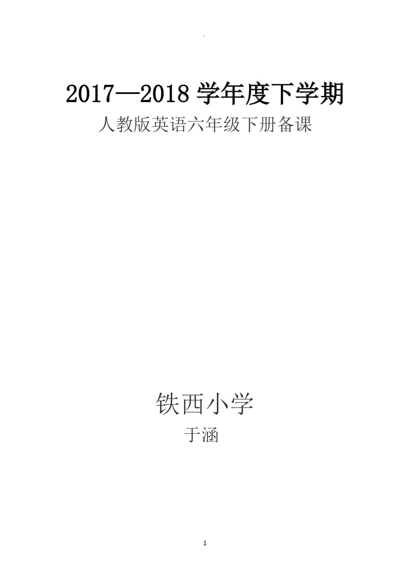 新起点人教版英语六年级下册教案.docx_第1页