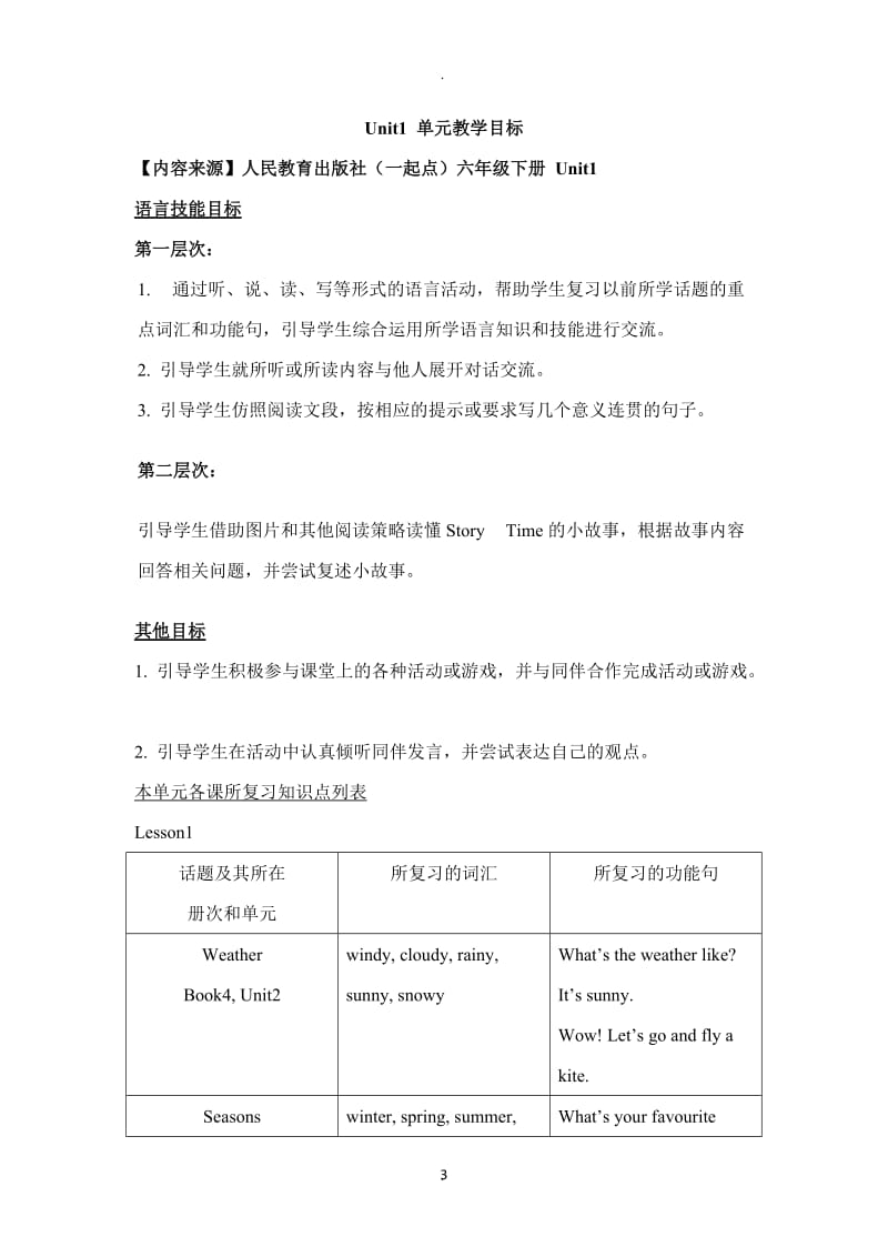 新起点人教版英语六年级下册教案.docx_第3页