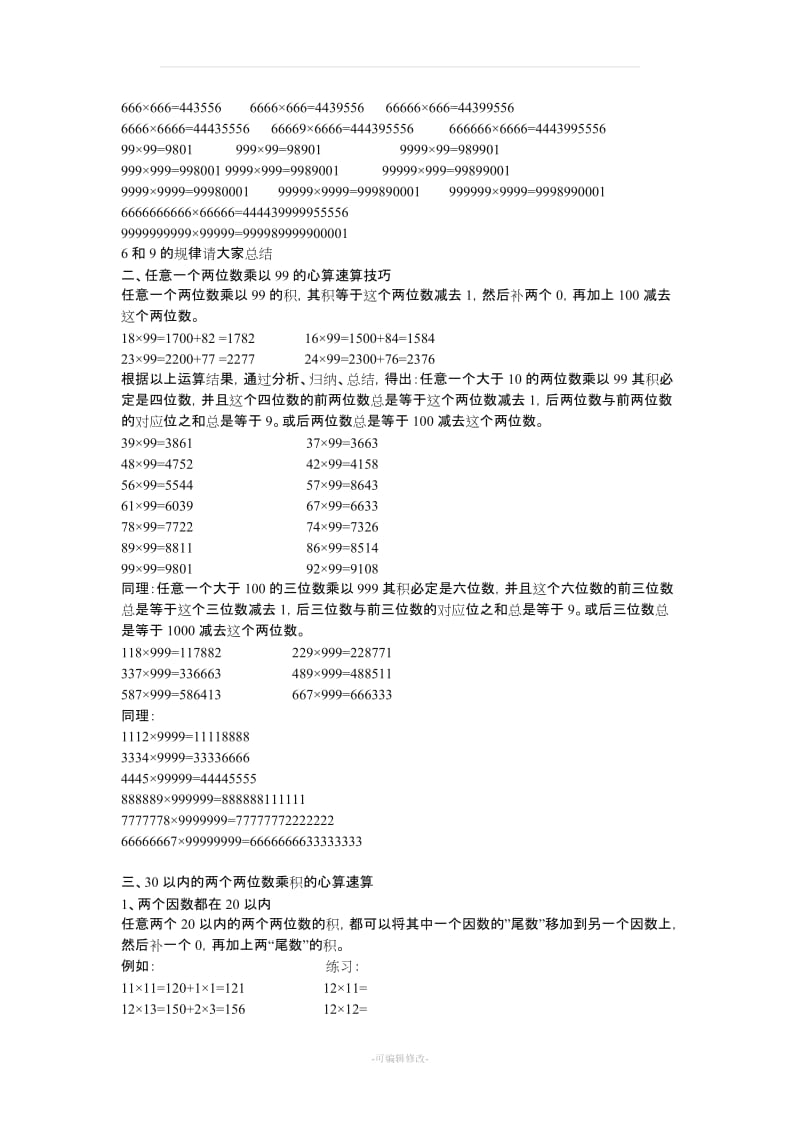 乘法心算速算方法法51222.doc_第2页