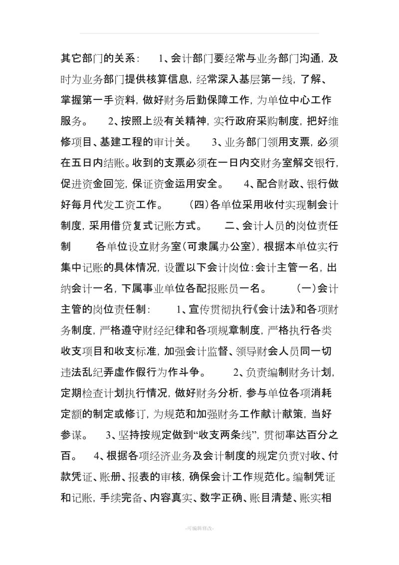 机关事业单位财务管理制度.doc_第2页