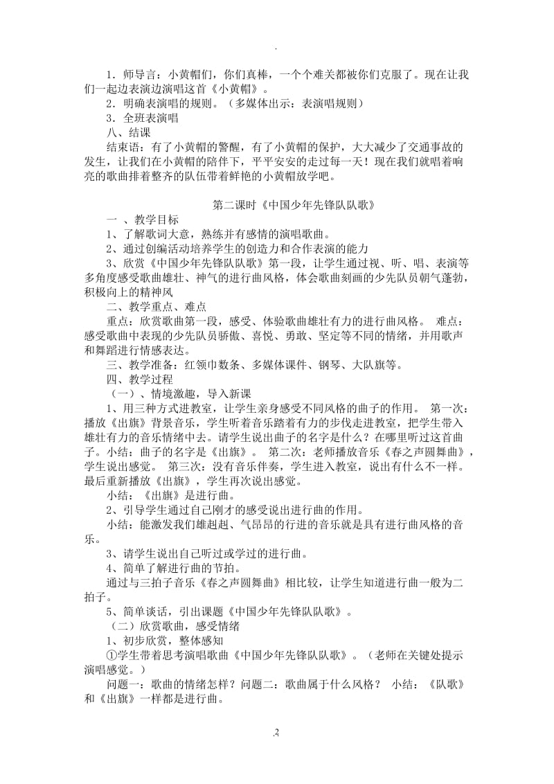 湘教版三年级下册音乐教案.doc_第2页