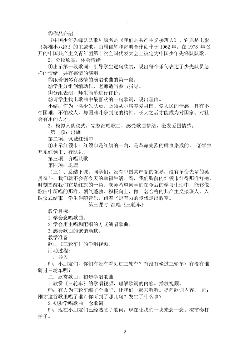 湘教版三年级下册音乐教案.doc_第3页