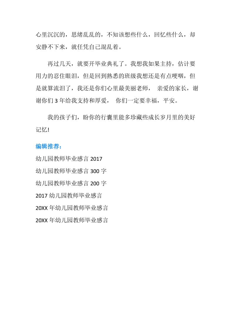 幼儿园教师毕业感言500字.doc_第2页