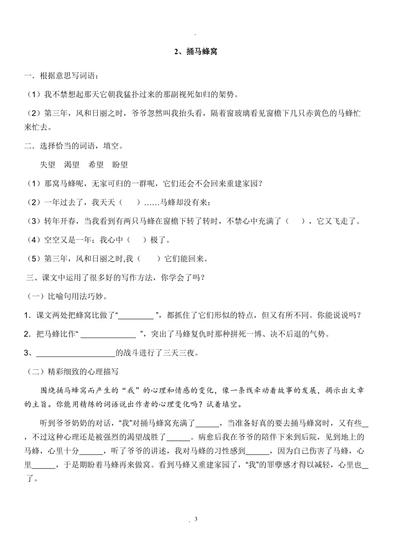 沪教版五年级语文上册同步练习.doc_第3页