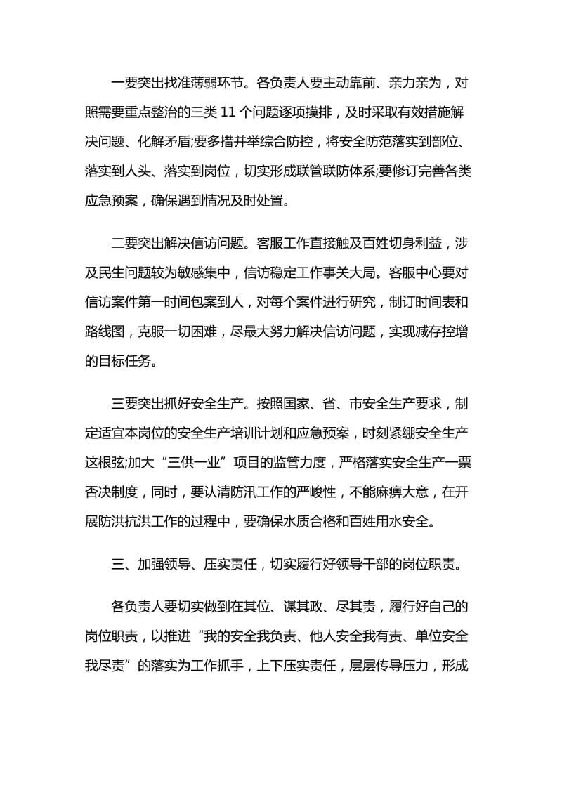 70周年大庆安保维稳工作会讲话稿二篇_第2页