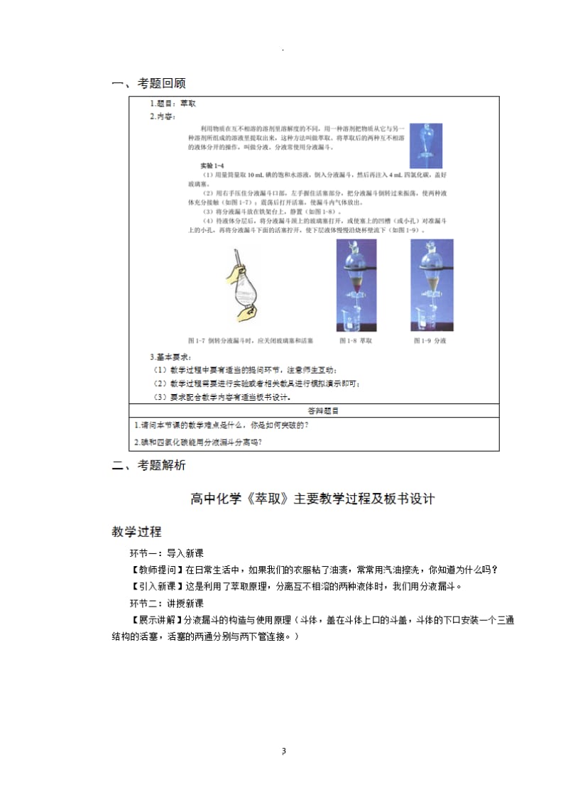 教师资格证面试真题超全版本初高中化学.docx_第3页