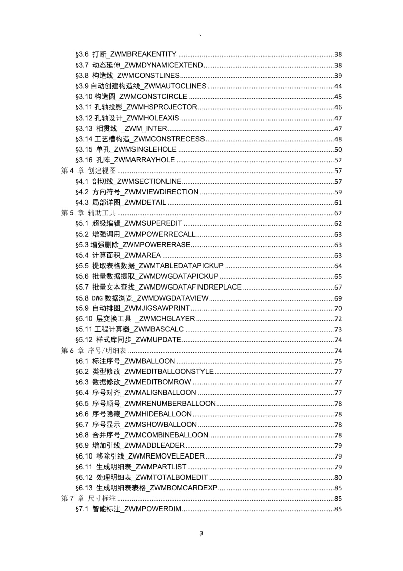 中望CAD机械版ZWCADM使用手册.docx_第3页