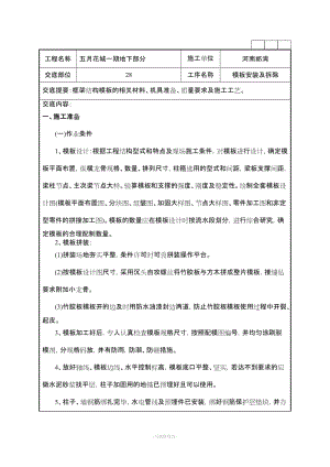 地下車庫框架結構模板技術交底.doc