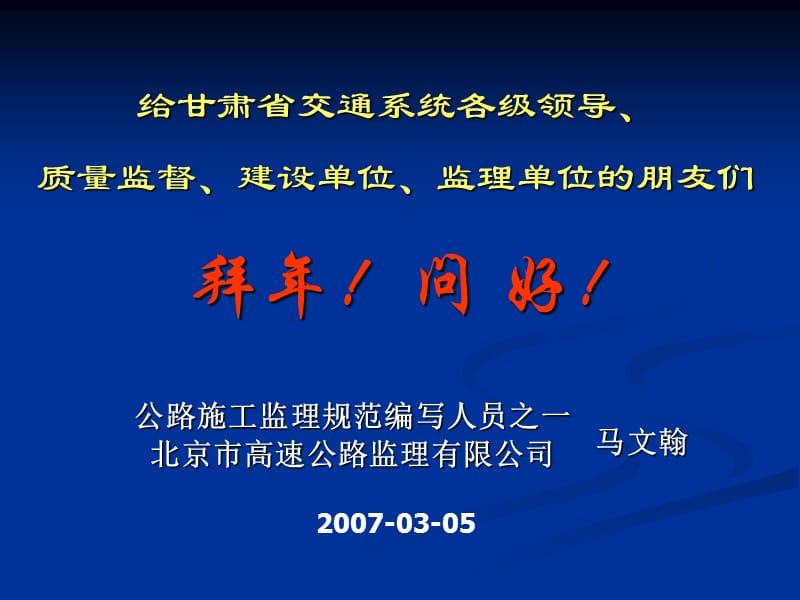 公路工程施工监理规范—修订简介与实施要点.ppt_第1页