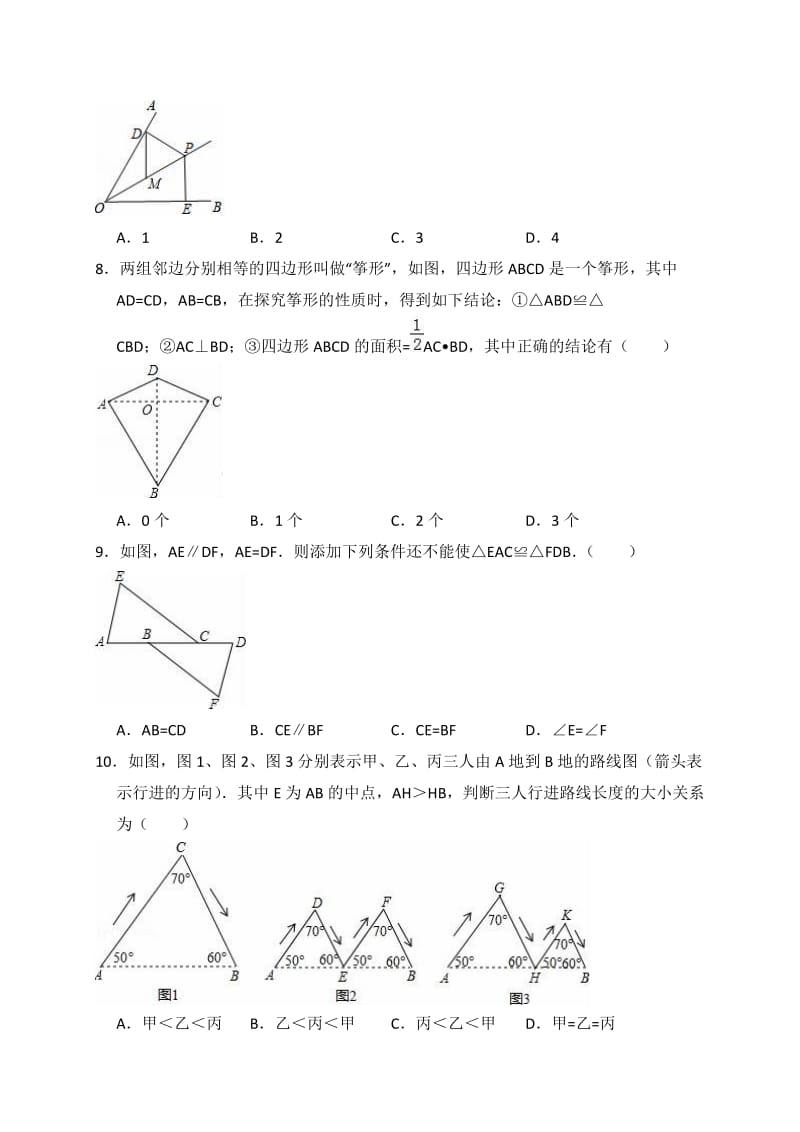 2018-2019学年鄂州市鄂城区八年级上期中数学试卷(含答案解析)_第2页