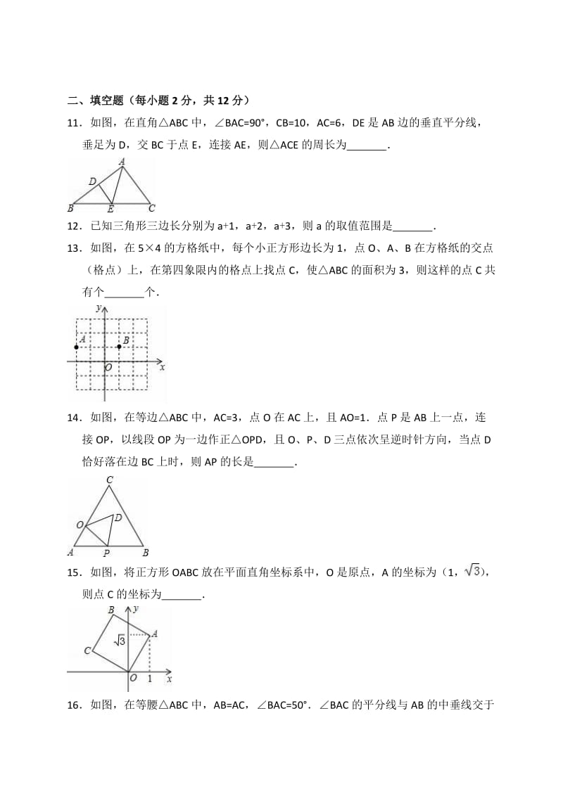 2018-2019学年鄂州市鄂城区八年级上期中数学试卷(含答案解析)_第3页