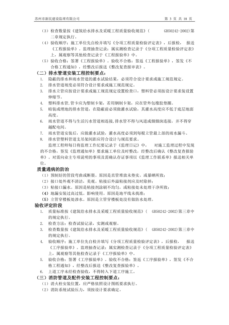 某四层卫生院行政楼水电工程监理细则.doc_第3页