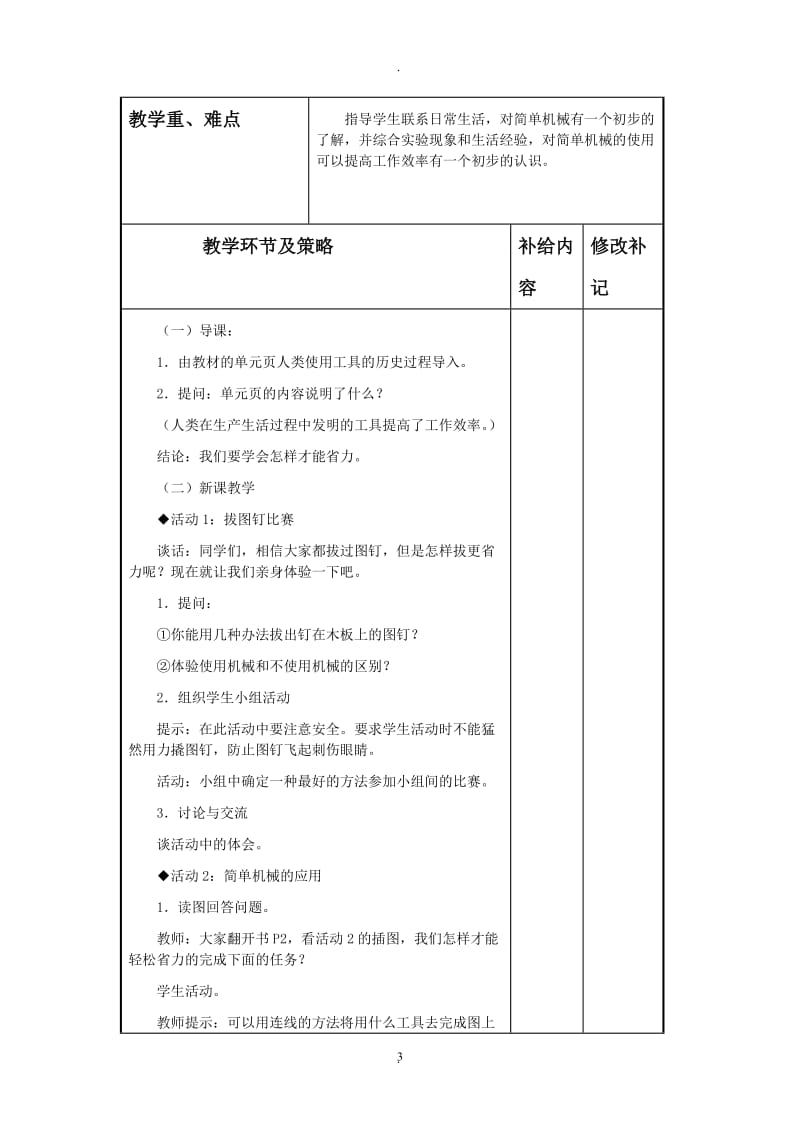 冀教版五年级科学下册教案表格.doc_第3页