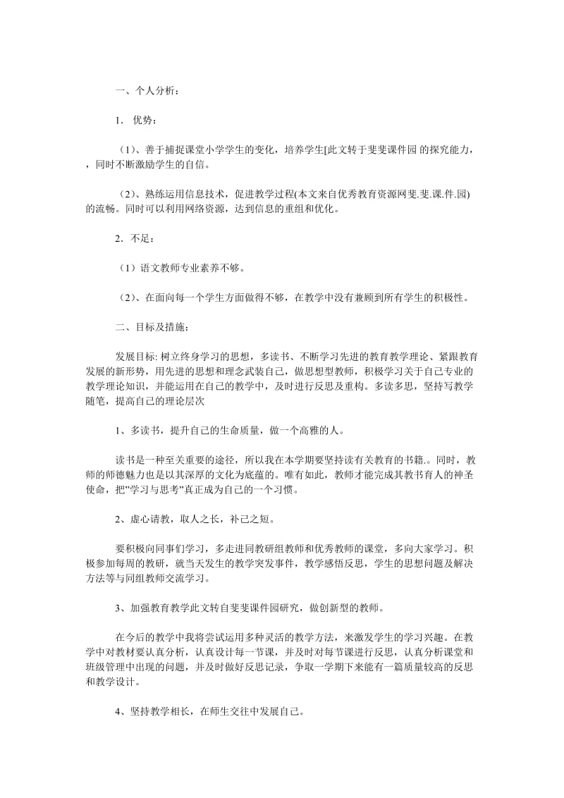 2019年语文教师个人工作计划3篇_第3页