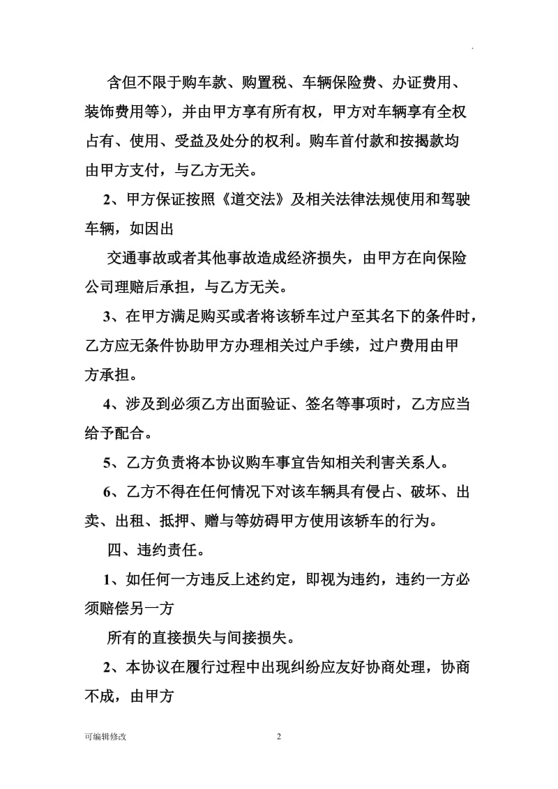 公司以个人名义买车协议.doc_第2页