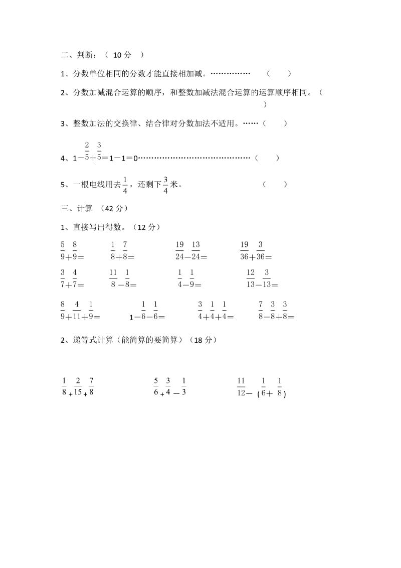 北师大版五年级数学下册单元测试题.docx_第2页