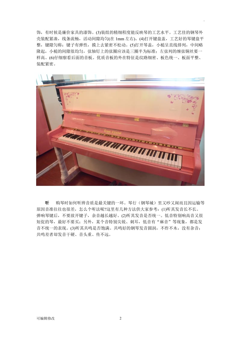 钢琴购买及品牌选购指南.doc_第2页