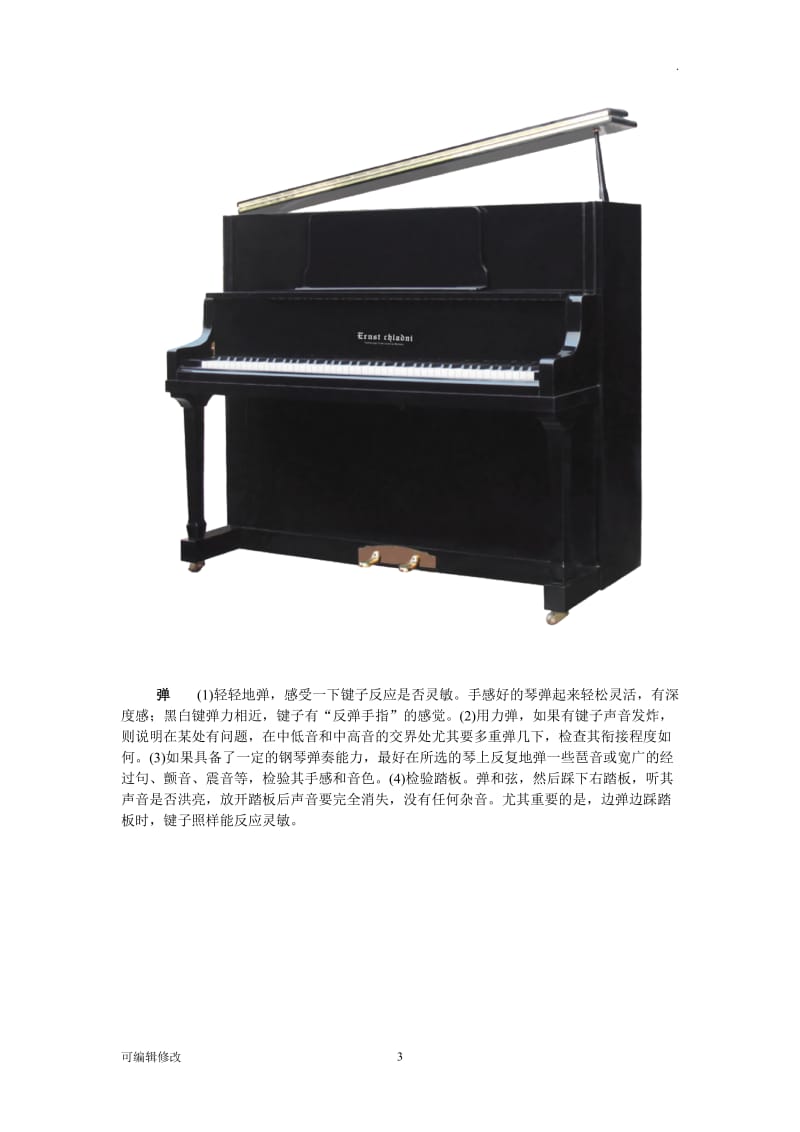 钢琴购买及品牌选购指南.doc_第3页