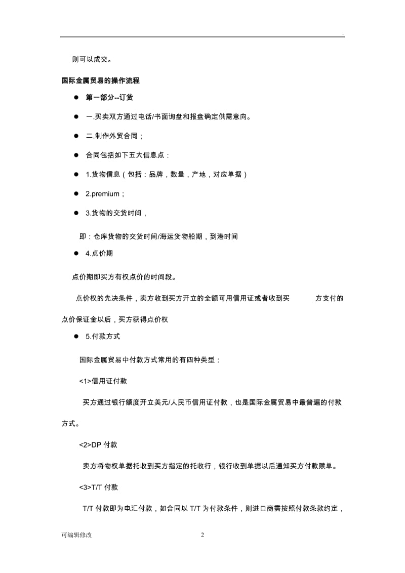 有色金属国际贸易操作实务.doc_第2页