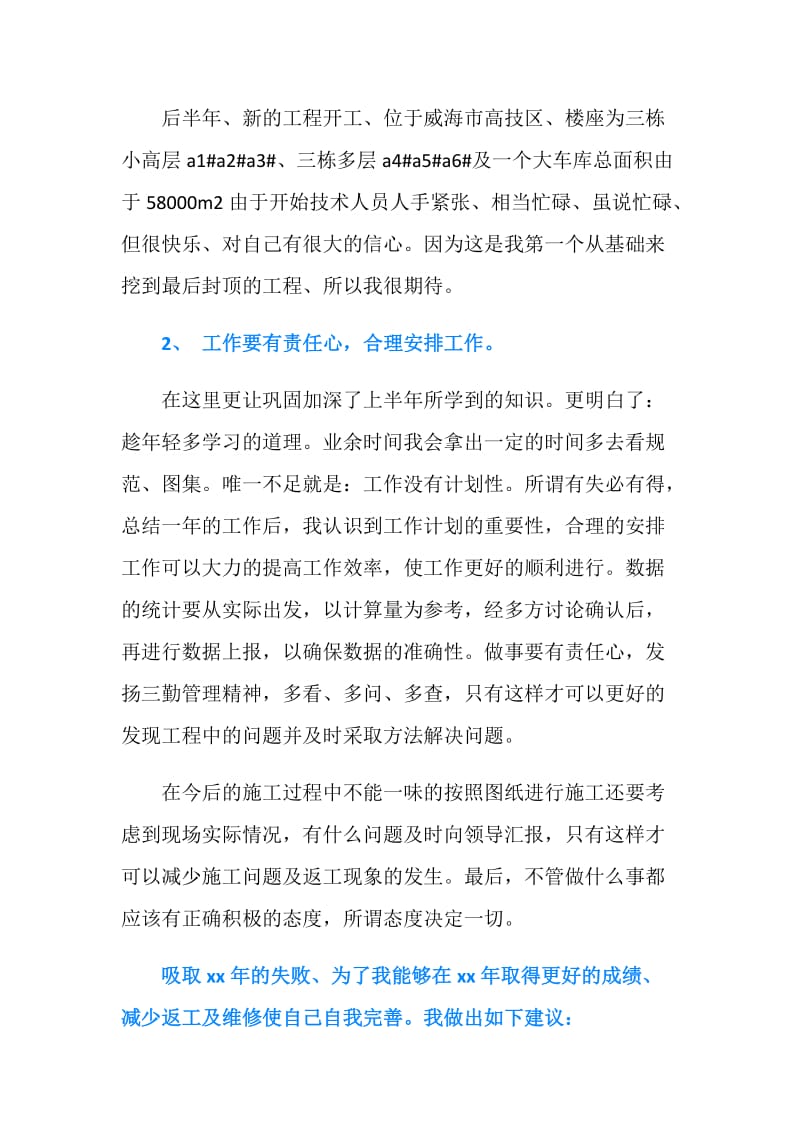 工程技术人员年终工作总结.doc_第2页