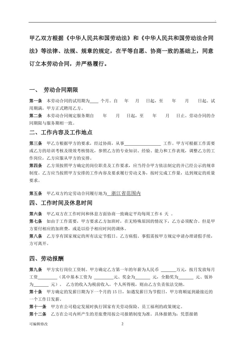 成功影视公司劳务合同.doc_第2页