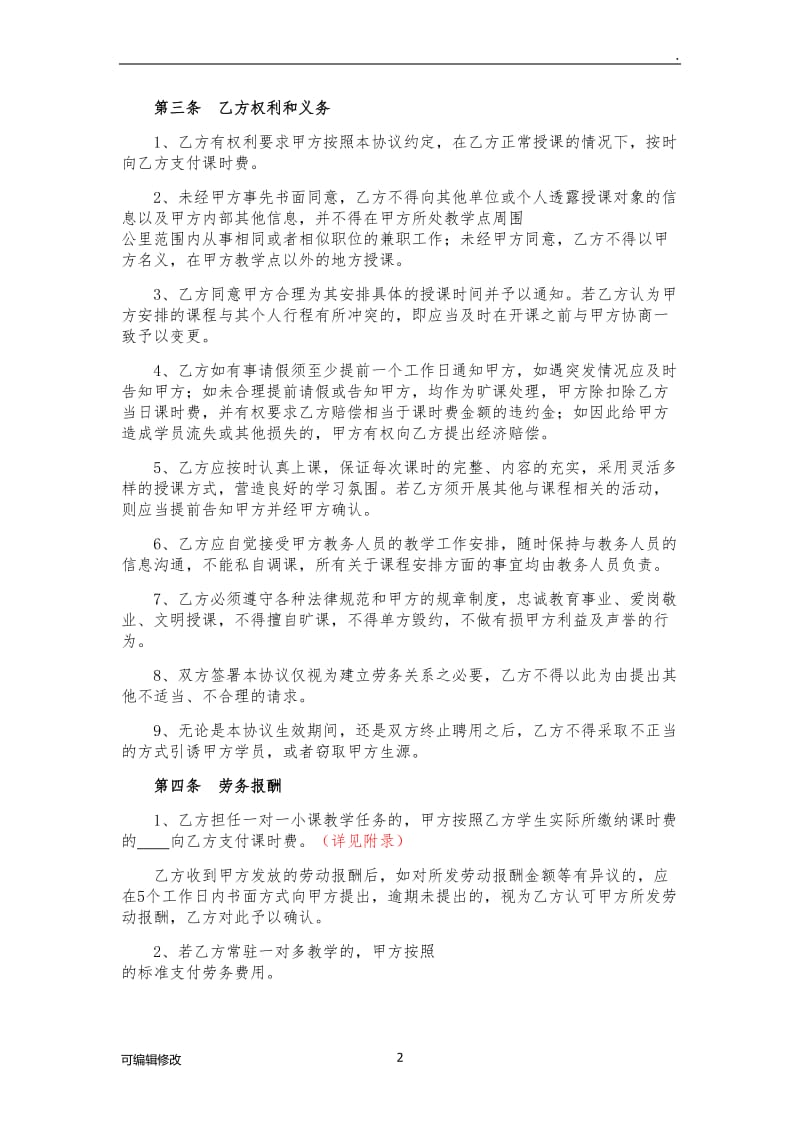 琴行兼职教师聘用协议(新).doc_第2页