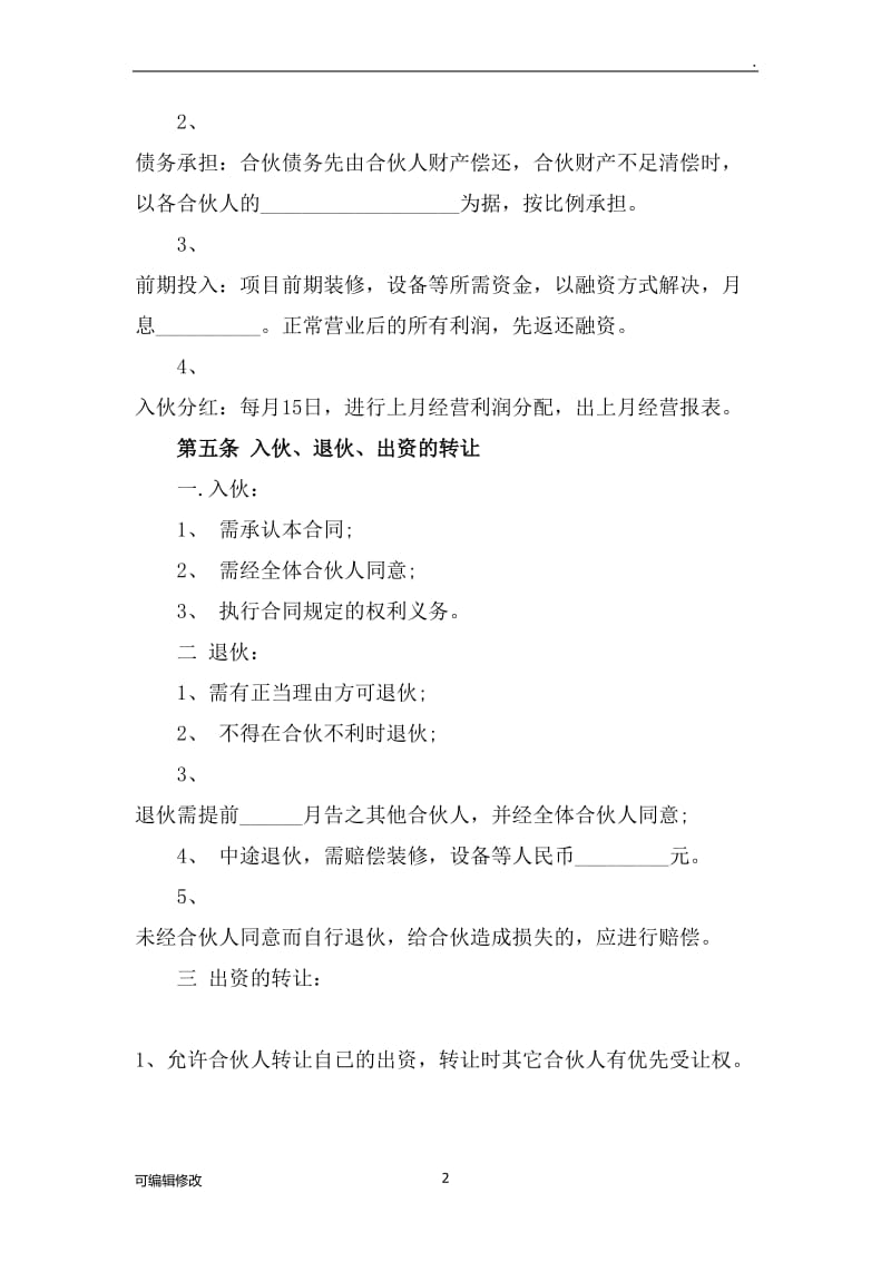 个人与公司项目经营合作协议书.doc_第2页