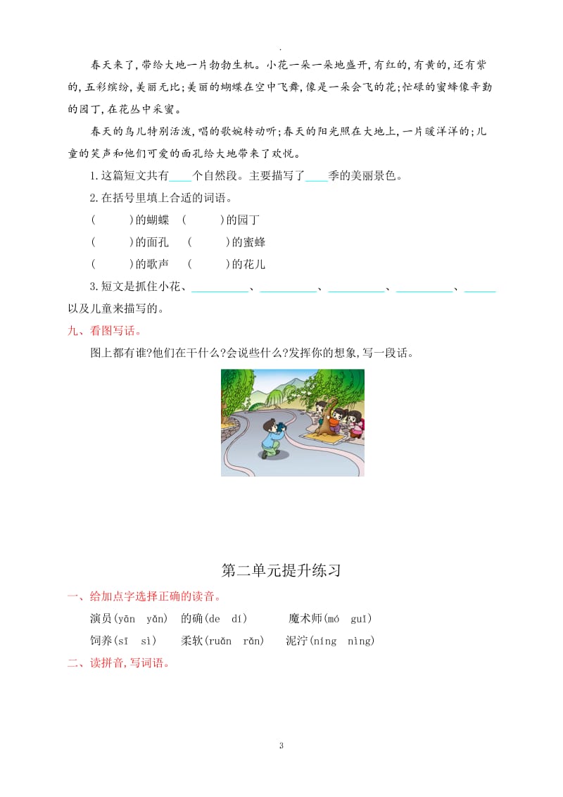 部编版二年级语文下册全套试卷.doc_第3页