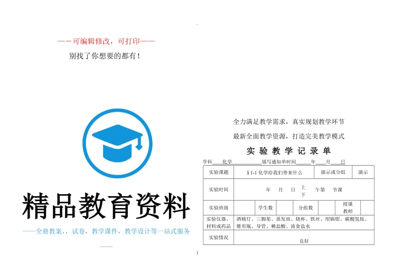 初三化学实验记录单.doc_第1页