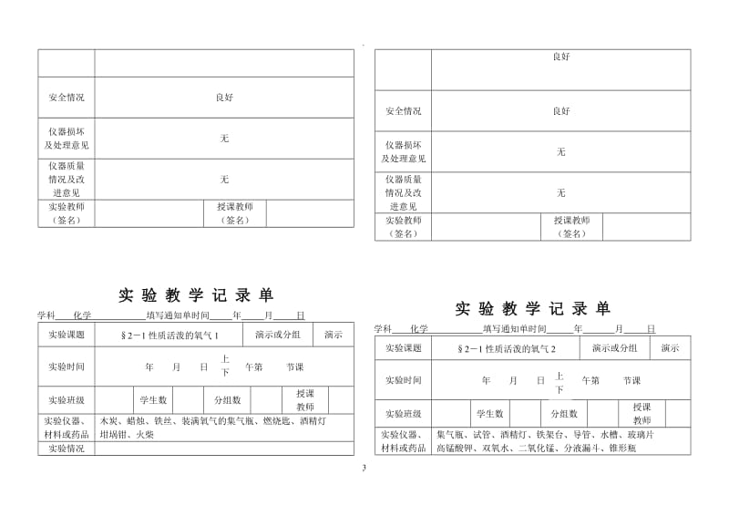 初三化学实验记录单.doc_第3页