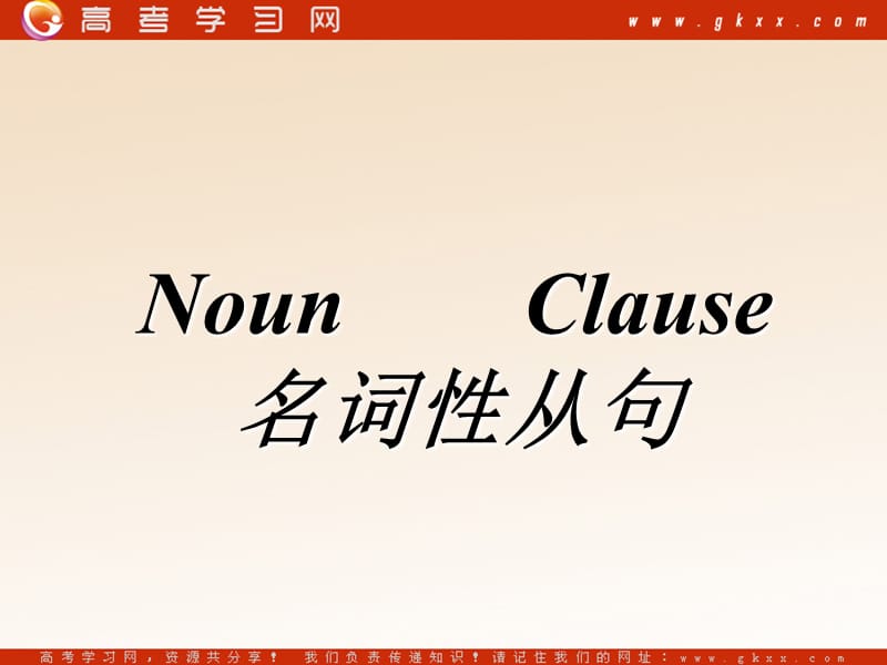 Module 2《Highlights of my senior Year》grammar课件3（69张PPT）（外研版选修七）_第1页