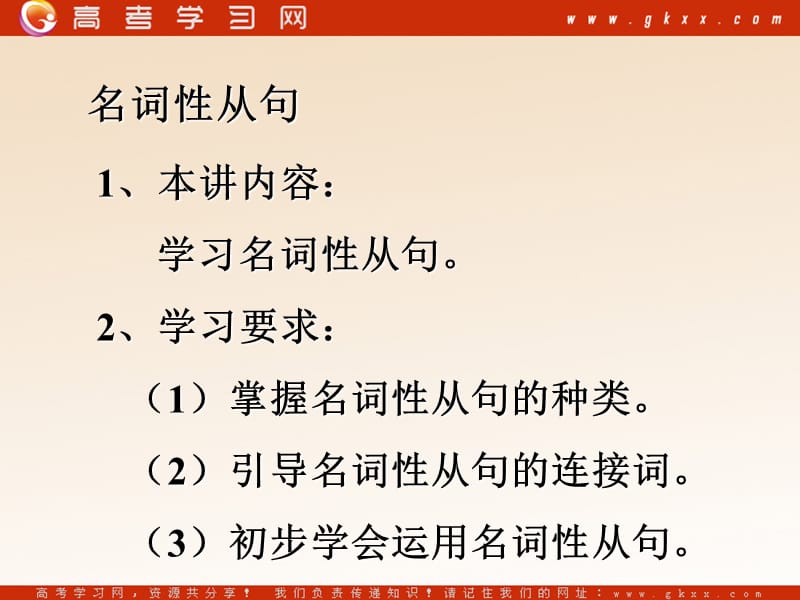 Module 2《Highlights of my senior Year》grammar课件3（69张PPT）（外研版选修七）_第2页