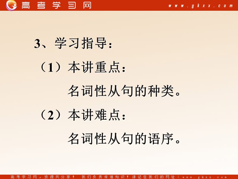 Module 2《Highlights of my senior Year》grammar课件3（69张PPT）（外研版选修七）_第3页