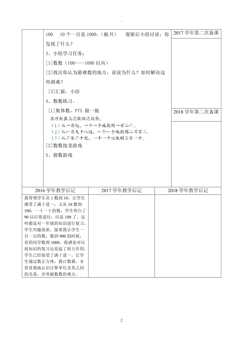 人教版二年级数学下册七单元教学设计.doc_第2页